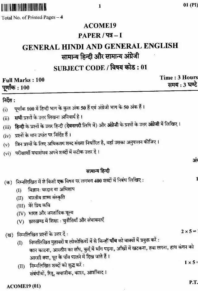 JPSC Accounts Officer Main Examination 2019 General Hindi & English Paper I question paper page 1 scan PDF download, featuring exam instructions and Hindi essay topics.