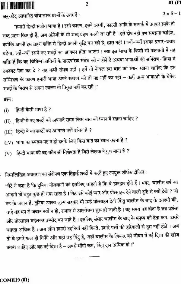 JPSC Accounts Officer Main Examination 2019 General Hindi & English Paper I question paper page 1 scan PDF download, featuring exam instructions and Hindi essay topics.