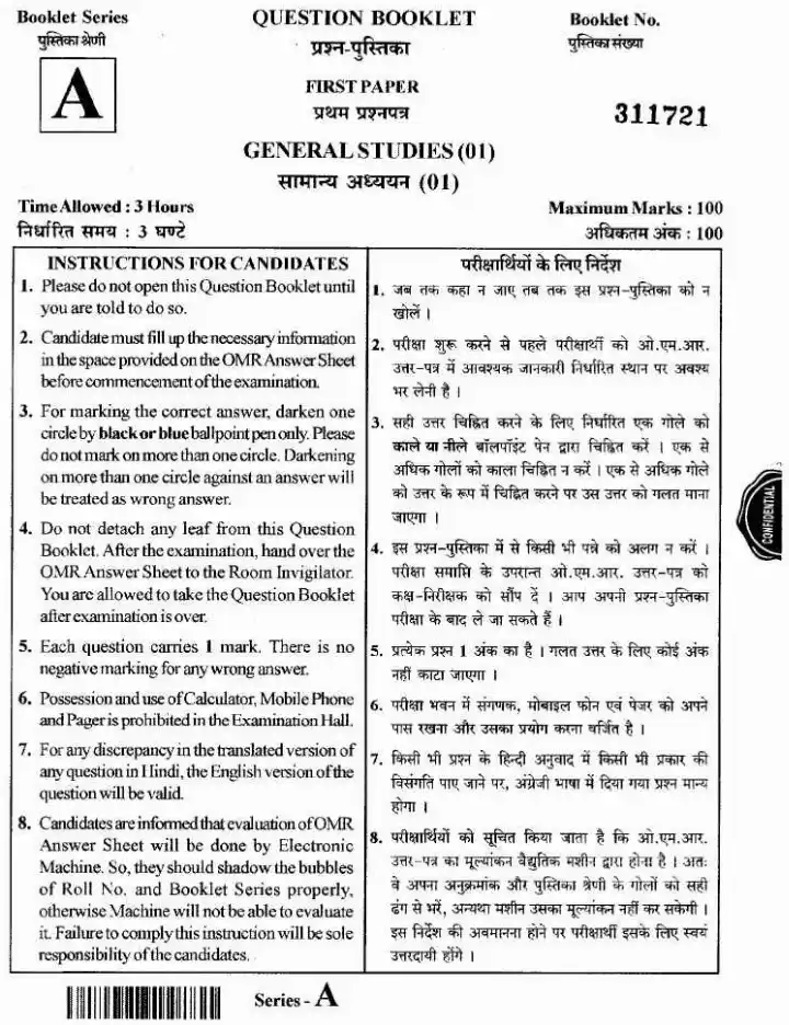 JPSC Accounts Officer PT Examination General Studies Paper 1 question paper page 1 instructions scan PDF download