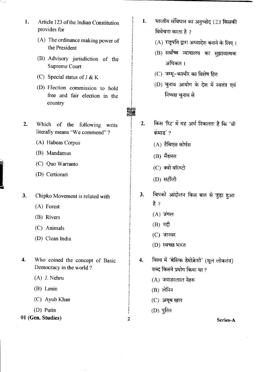JPSC Accounts Officer PT Examination General Studies Paper 1 question paper page 1 instructions scan PDF download