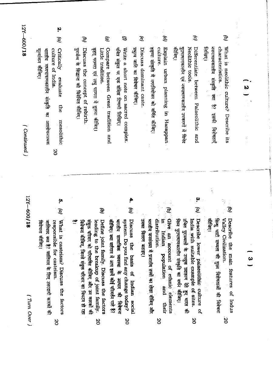 JPSC Anthropology Paper 1 2012 Previous Year Question Paper — page 1 instructions scan PDF download