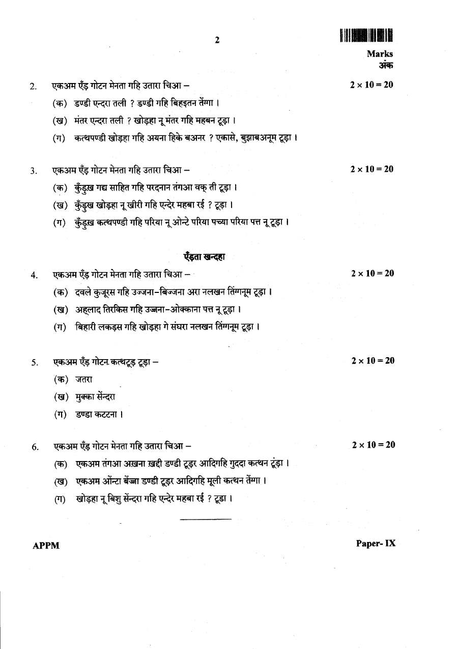 JPSC APPM Main Exam Paper-IX Kurux Language and Literature question paper page 1 instructions scan PDF download