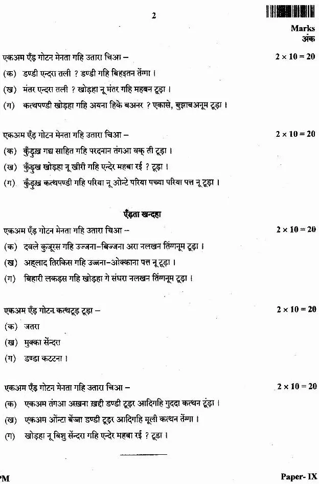 JPSC APPM Main Exam Paper-IX Kurux Language and Literature question paper page 1 instructions scan PDF download