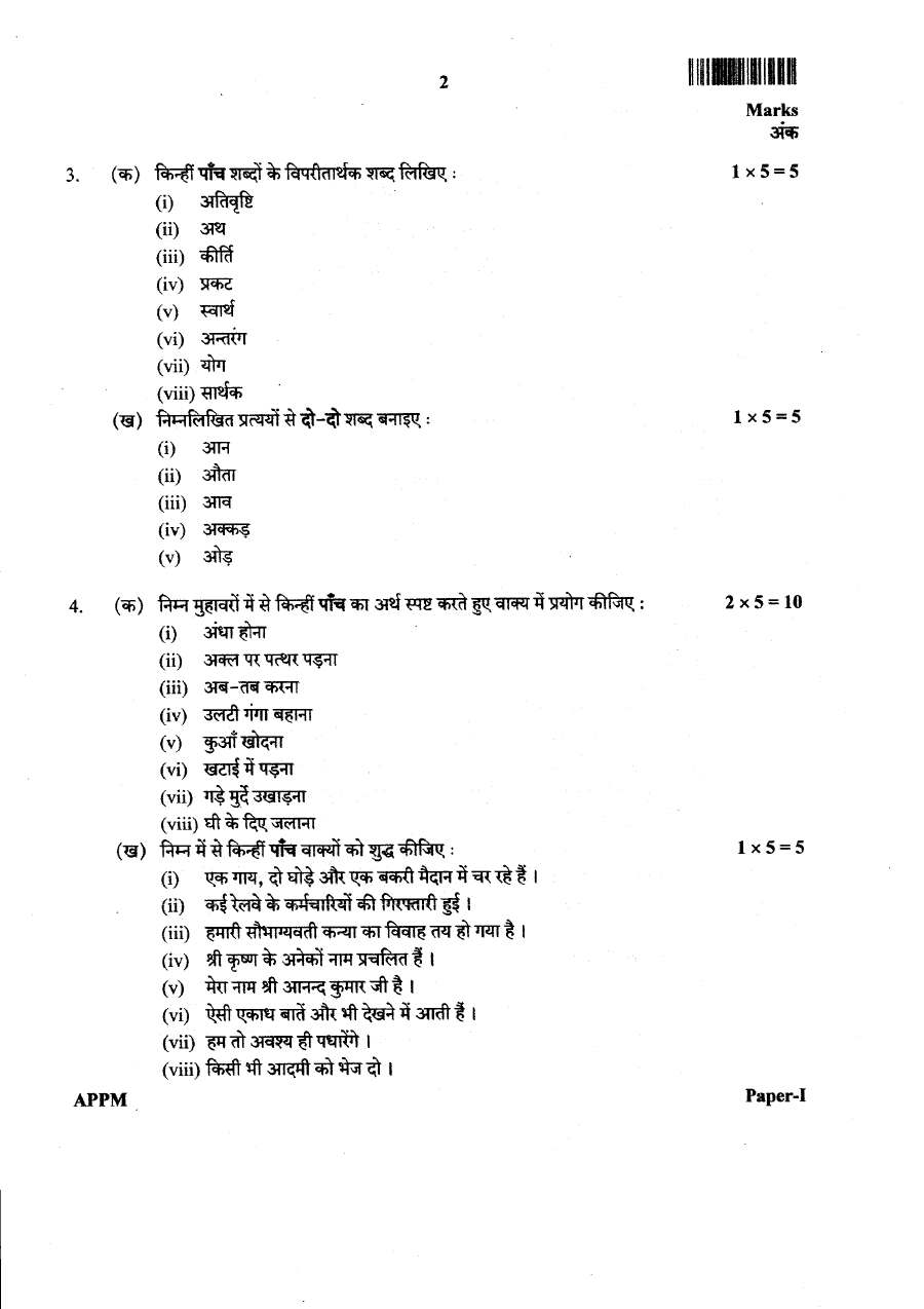 JPSC APPM Main General Hindi Paper-I question paper page 1 scan PDF download. Assistant Public Prosecutor Main Exam Hindi Paper 1 instructions and essay topics.