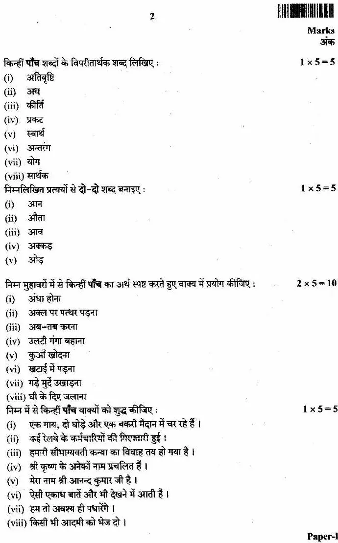JPSC APPM Main General Hindi Paper-I question paper page 1 scan PDF download. Assistant Public Prosecutor Main Exam Hindi Paper 1 instructions and essay topics.