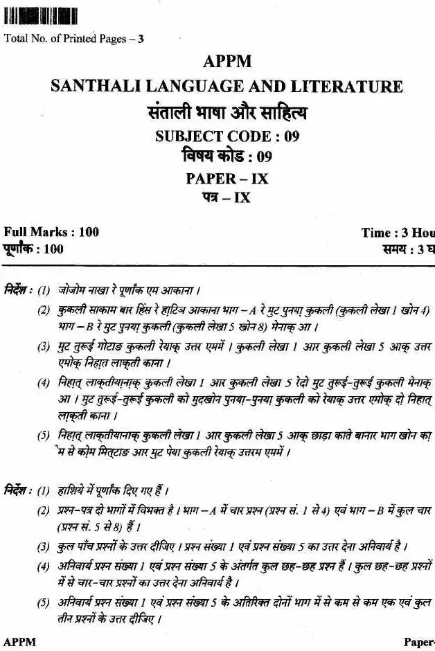 JPSC APPM Santhali Language Literature Paper-09 Main Exam question paper page 1 instructions scan PDF download