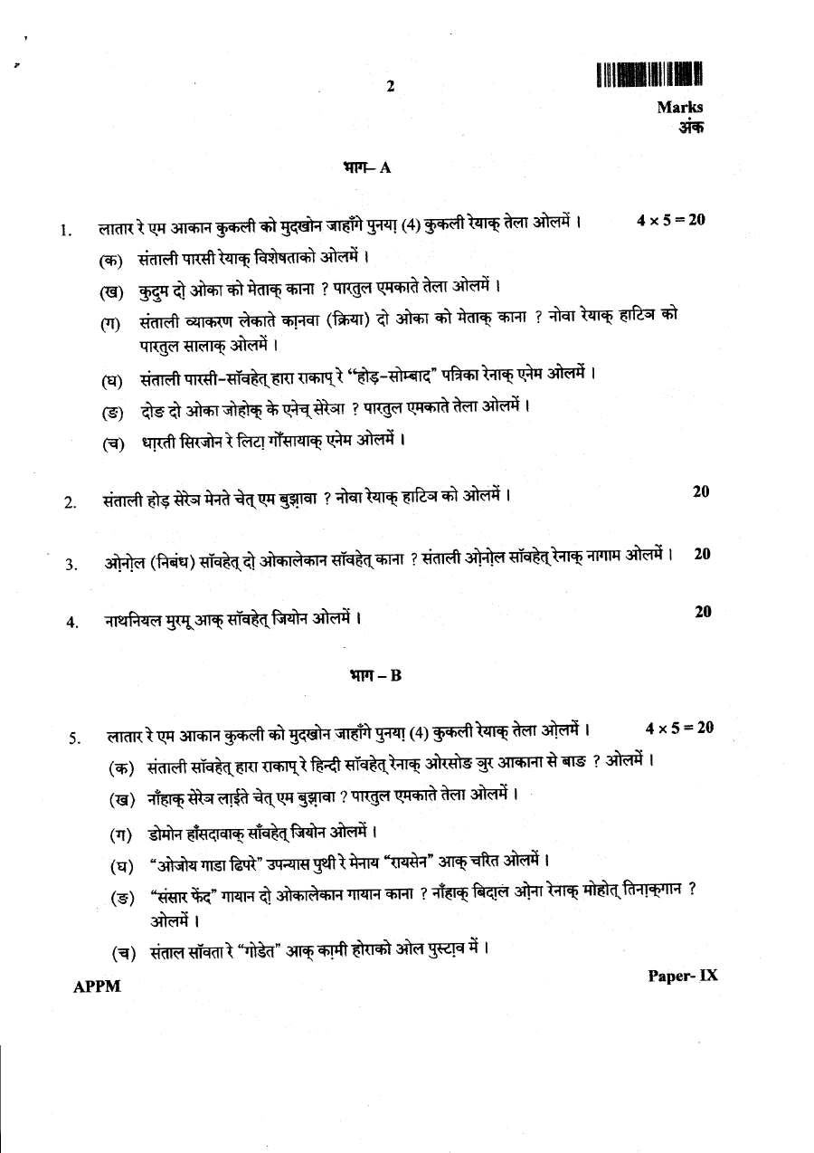 JPSC APPM Santhali Language Literature Paper-09 Main Exam question paper page 1 instructions scan PDF download