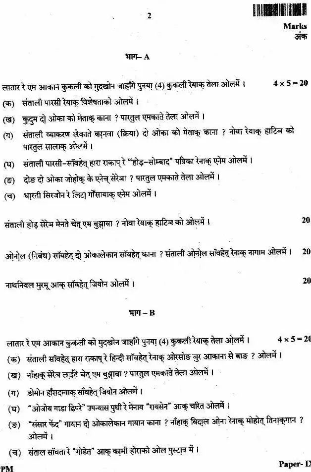 JPSC APPM Santhali Language Literature Paper-09 Main Exam question paper page 1 instructions scan PDF download