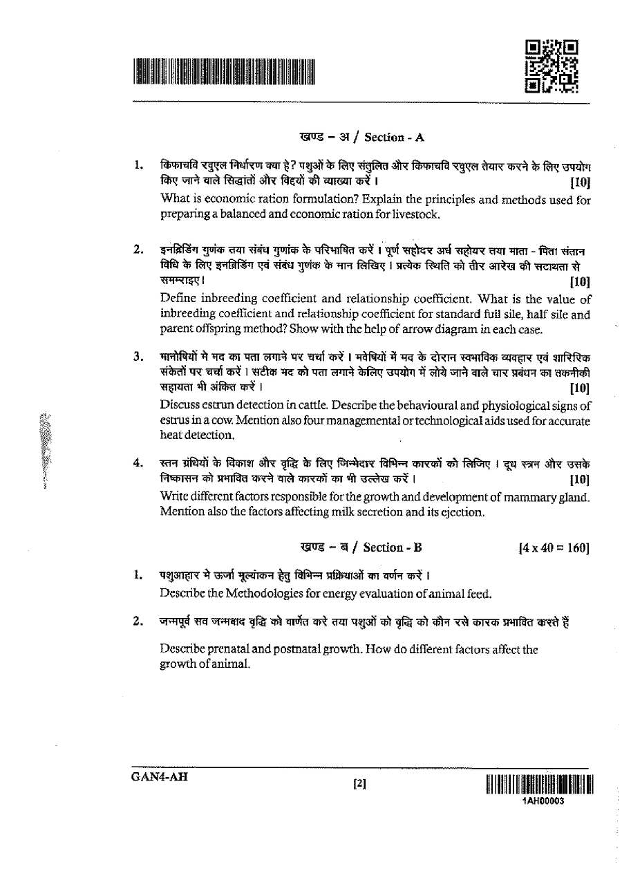 JPSC Assistant Conservator of Forest Main Exam Animal Husbandry and Veterinary Science Paper I question paper page 1 instructions scan PDF download