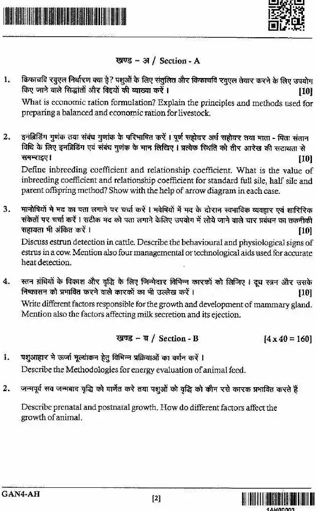 JPSC Assistant Conservator of Forest Main Exam Animal Husbandry and Veterinary Science Paper I question paper page 1 instructions scan PDF download