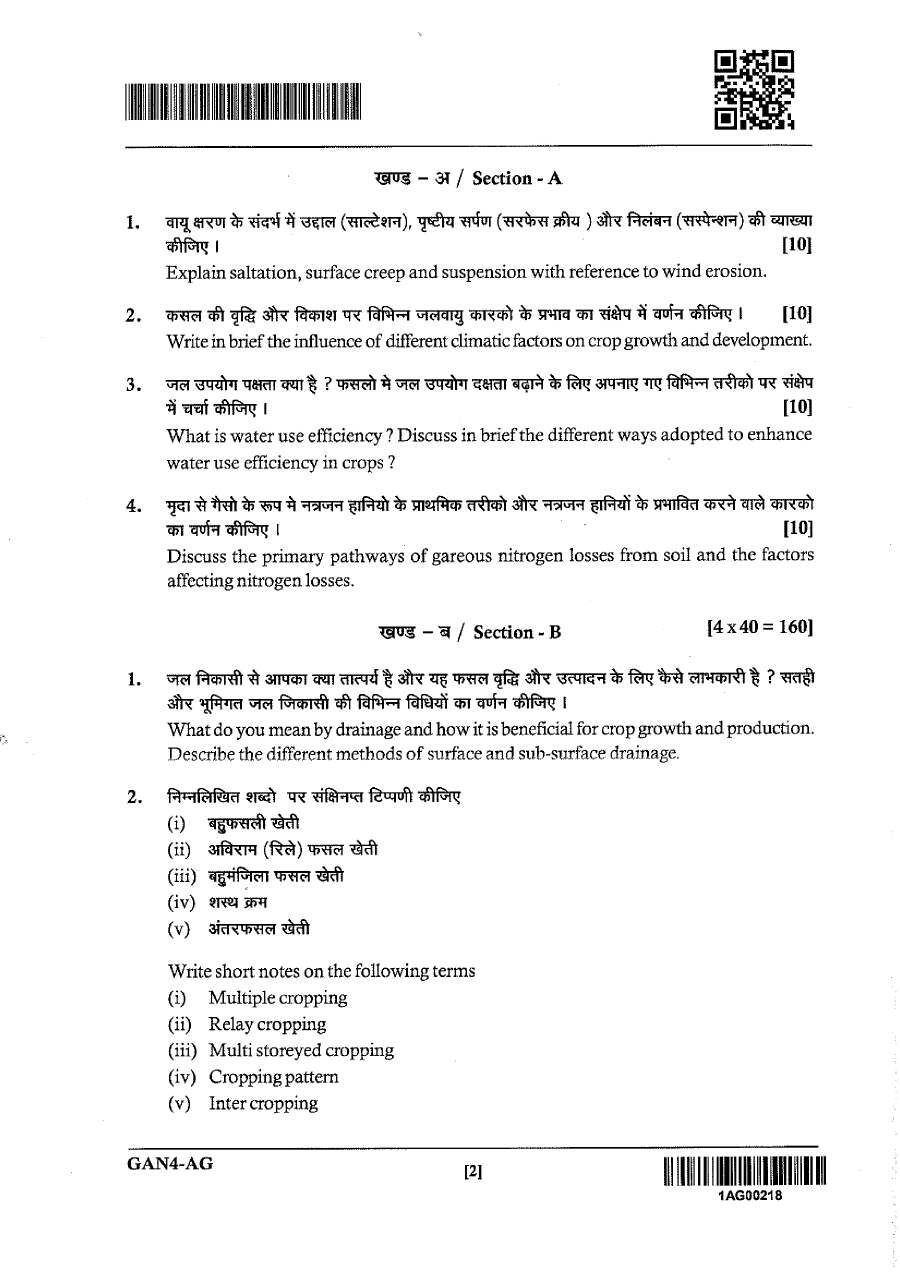JPSC ACF Main Agriculture Paper-I question paper page 1 instructions scan PDF download for Assistant Conservator of Forest exam