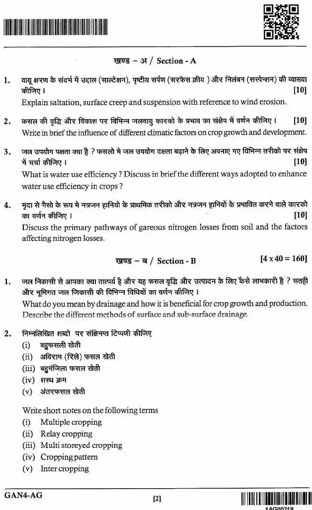 JPSC ACF Main Agriculture Paper-I question paper page 1 instructions scan PDF download for Assistant Conservator of Forest exam