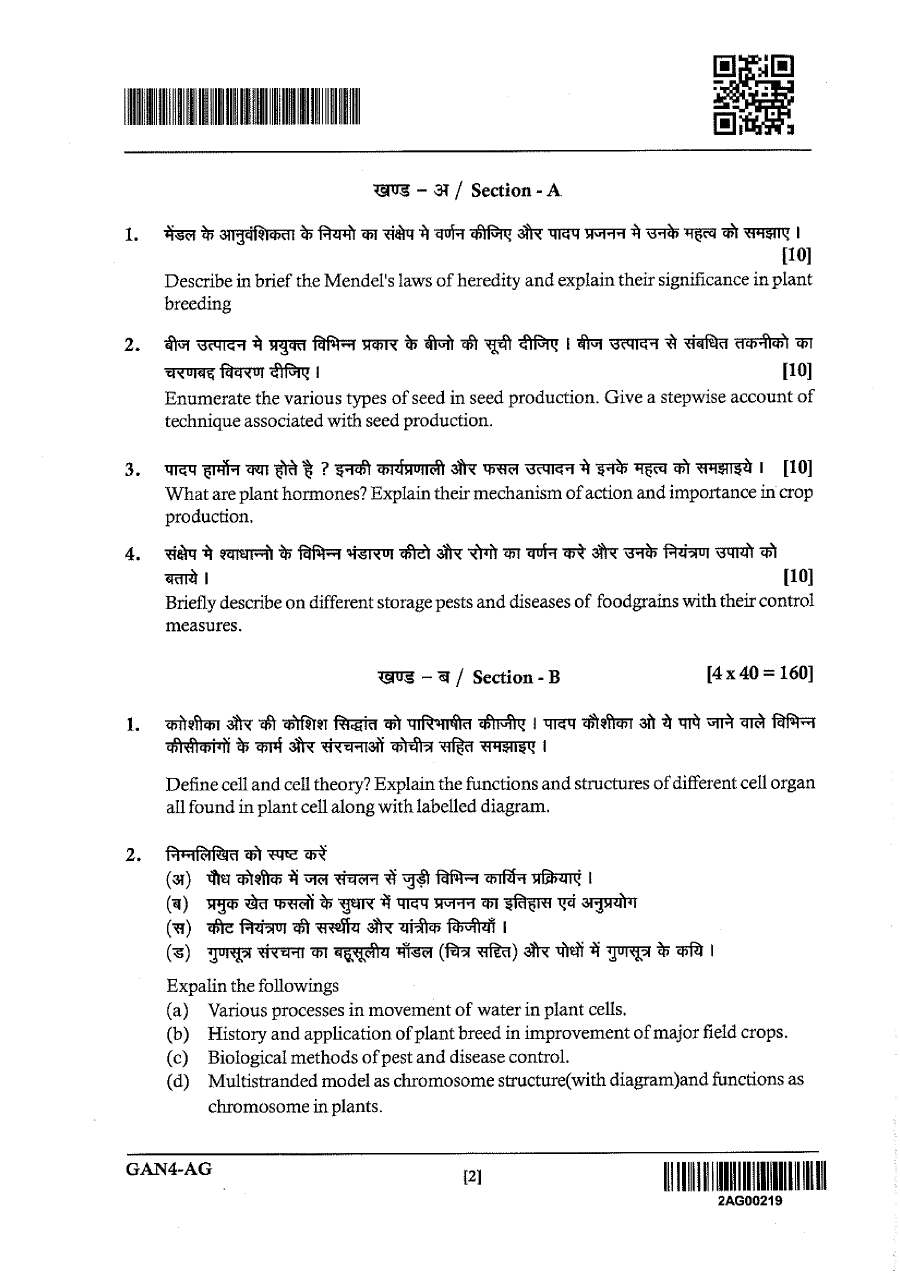 JPSC ACF Main Exam Agriculture Paper II question paper page 1 instructions scan PDF download