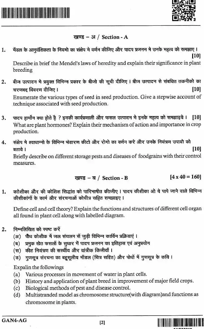 JPSC ACF Main Exam Agriculture Paper II question paper page 1 instructions scan PDF download