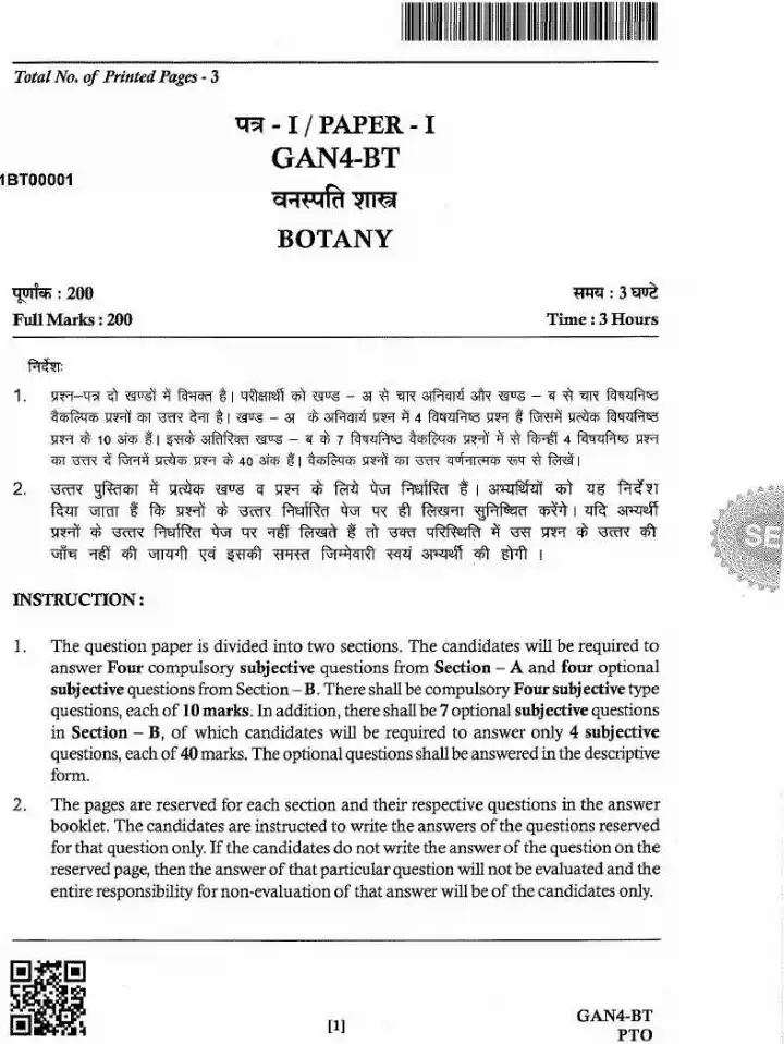 JPSC ACF Main Botany Paper-I question paper page 1 instructions scan PDF download