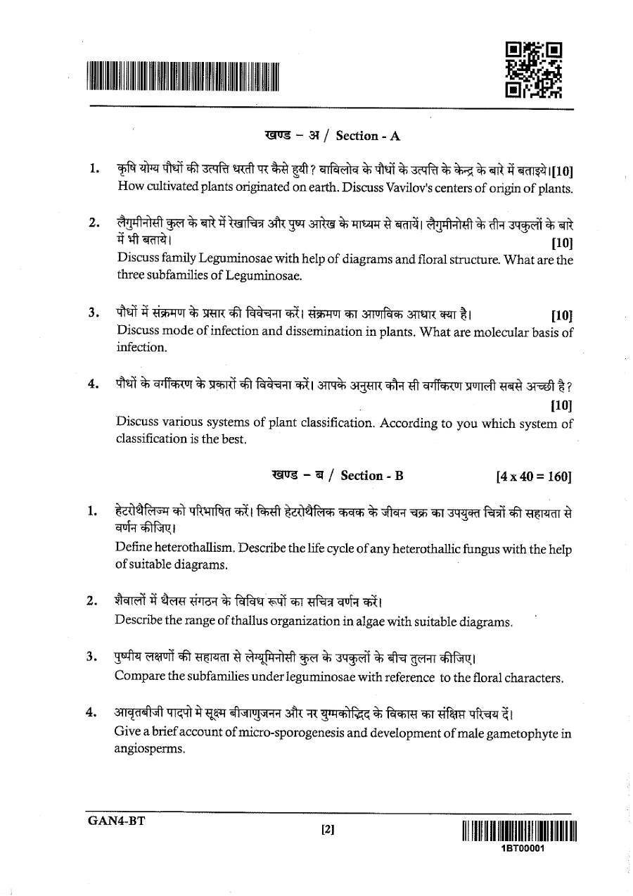 JPSC ACF Main Botany Paper-I question paper page 1 instructions scan PDF download