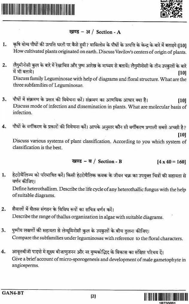 JPSC ACF Main Botany Paper-I question paper page 1 instructions scan PDF download
