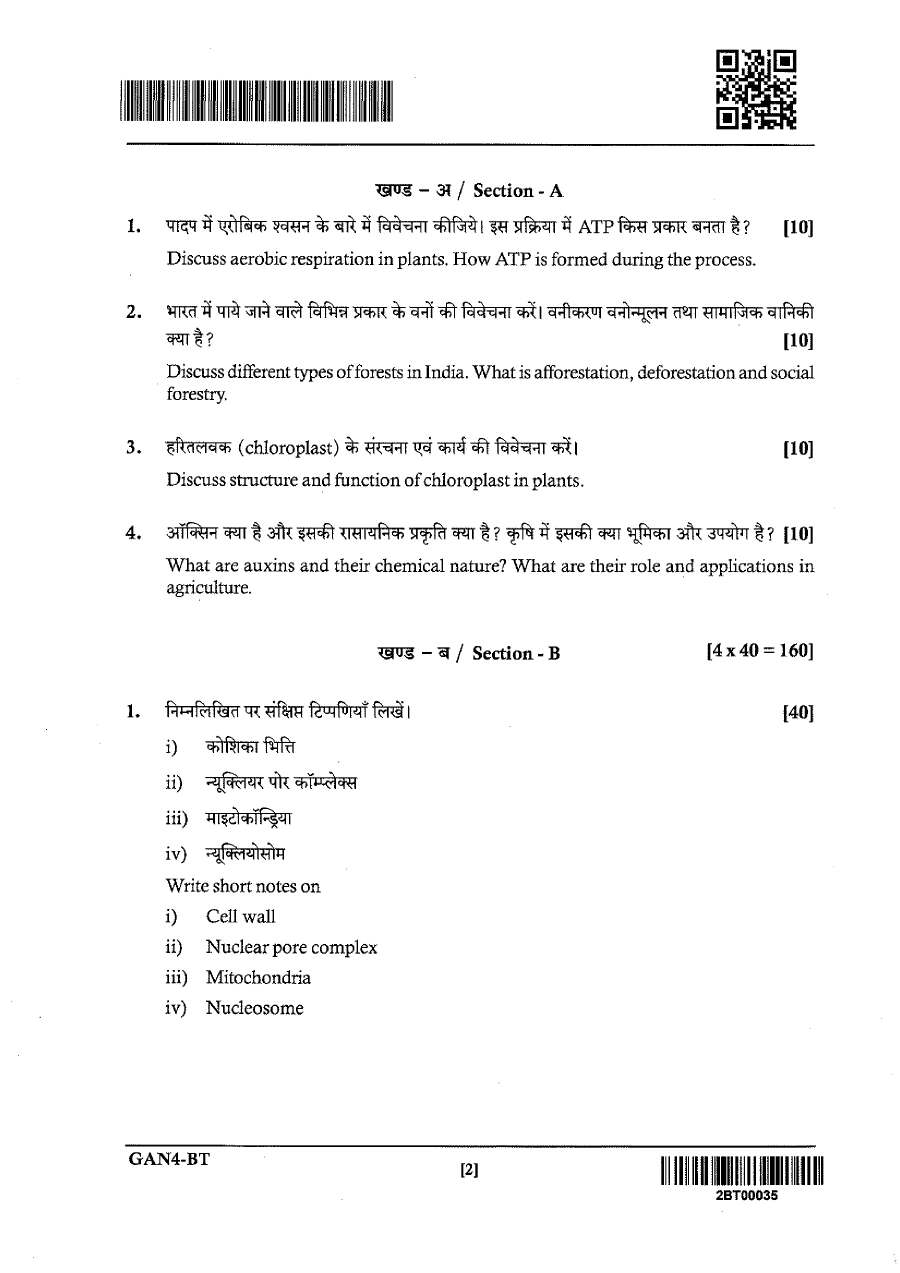 JPSC ACF Botany Paper-II Main Exam question paper page 1 instructions scan PDF download