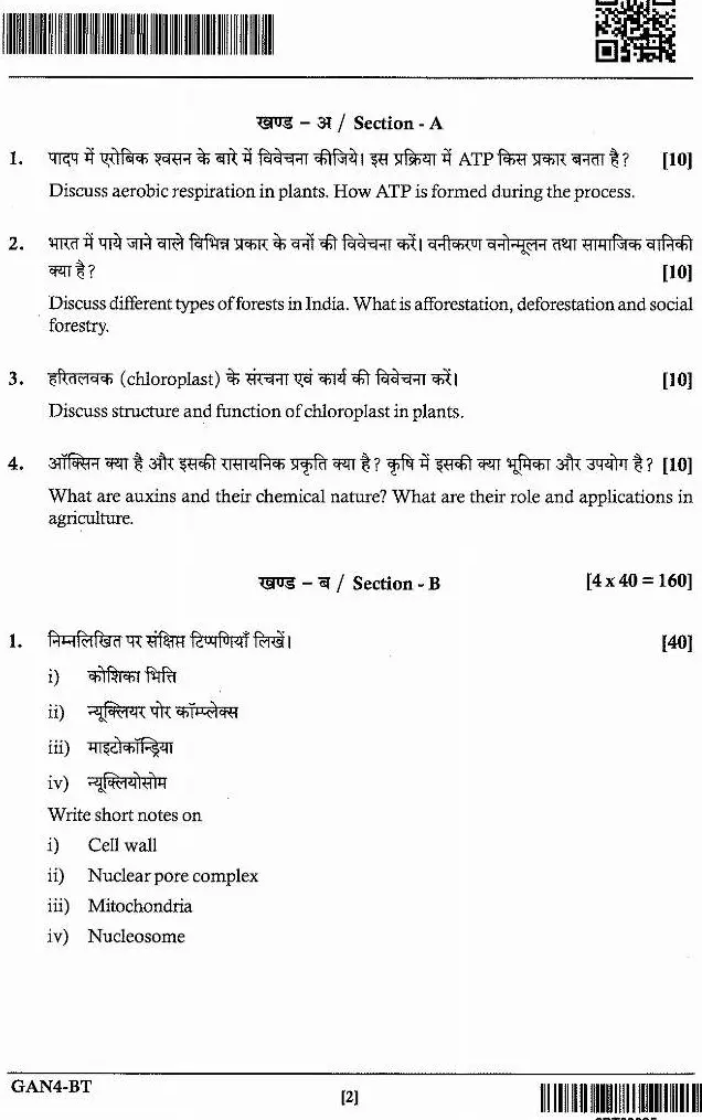 JPSC ACF Botany Paper-II Main Exam question paper page 1 instructions scan PDF download