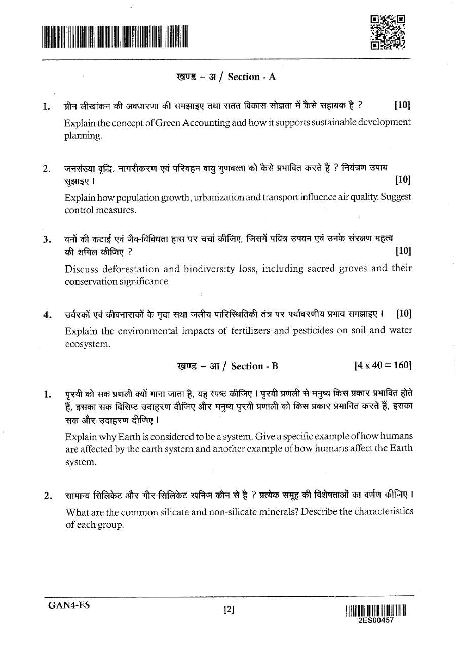 JPSC ACF Main Exam Environmental Science Paper II question paper page 1 instructions scan PDF download for Assistant Conservator of Forest