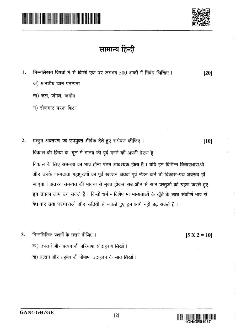JPSC ACF Main General Hindi and General English Paper-I question paper page 1 instructions scan PDF download