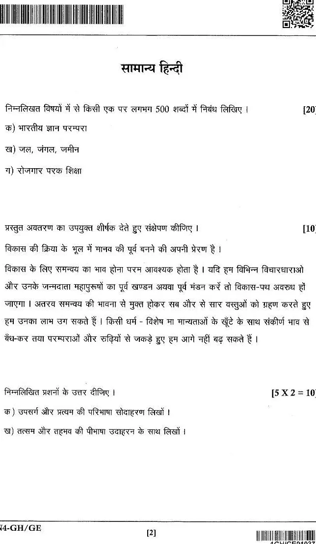 JPSC ACF Main General Hindi and General English Paper-I question paper page 1 instructions scan PDF download