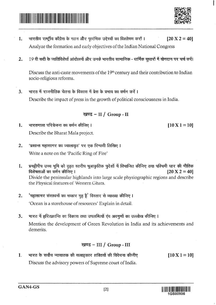 JPSC ACF Main General Studies Paper-I question paper page 1 instructions scan PDF download. Includes exam name, marks, time, and detailed instructions for candidates.