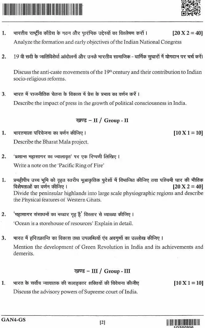 JPSC ACF Main General Studies Paper-I question paper page 1 instructions scan PDF download. Includes exam name, marks, time, and detailed instructions for candidates.