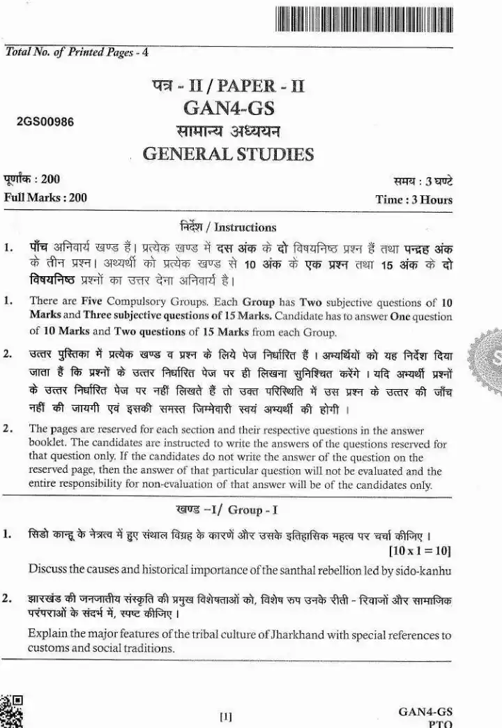 JPSC ACF Main General Studies Paper-II question paper page 1 instructions scan PDF download. Assistant Conservator of Forest Main Exam 2024 question paper.