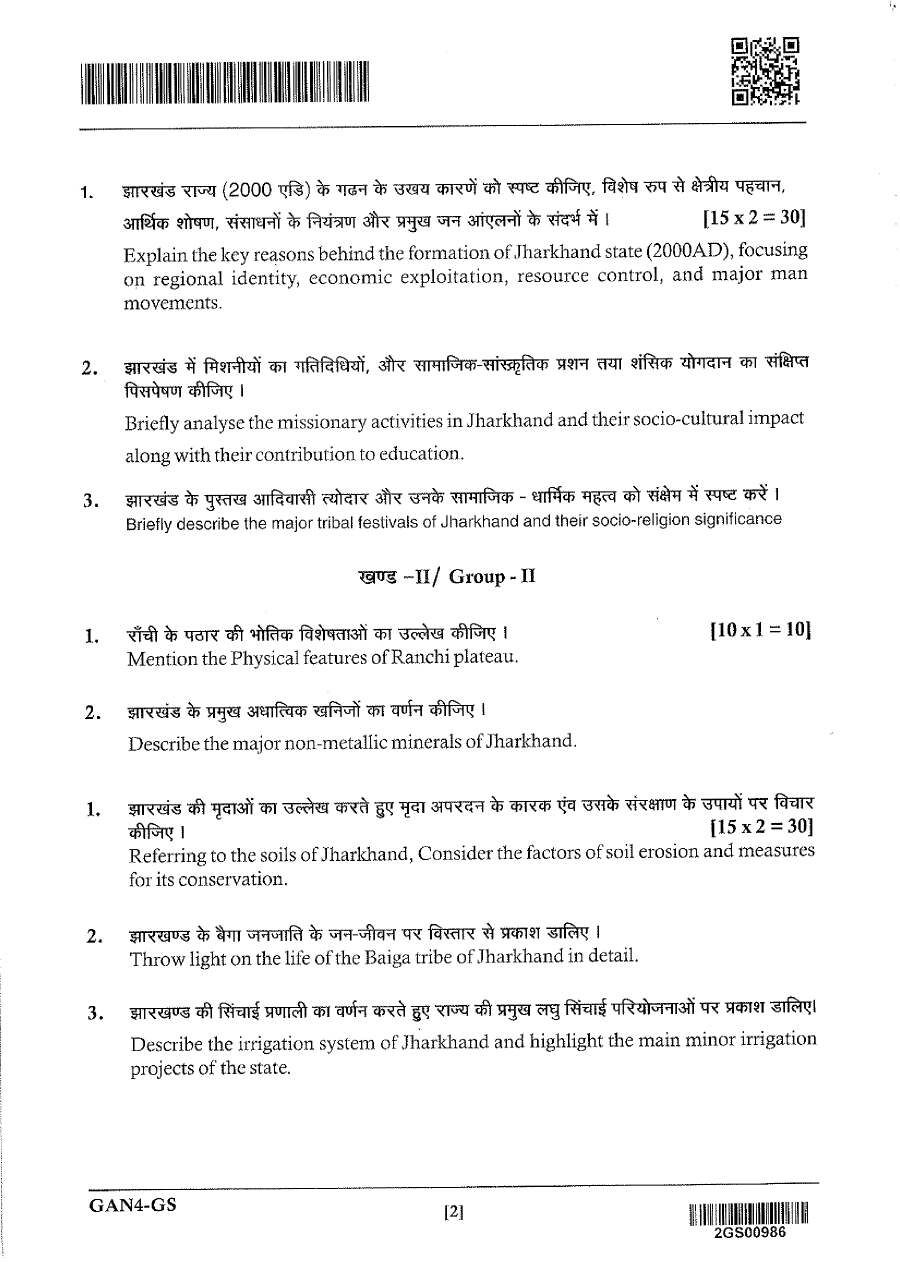 JPSC ACF Main General Studies Paper-II question paper page 1 instructions scan PDF download. Assistant Conservator of Forest Main Exam 2024 question paper.