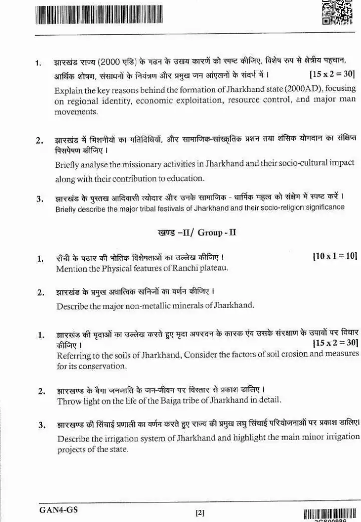 JPSC ACF Main General Studies Paper-II question paper page 1 instructions scan PDF download. Assistant Conservator of Forest Main Exam 2024 question paper.