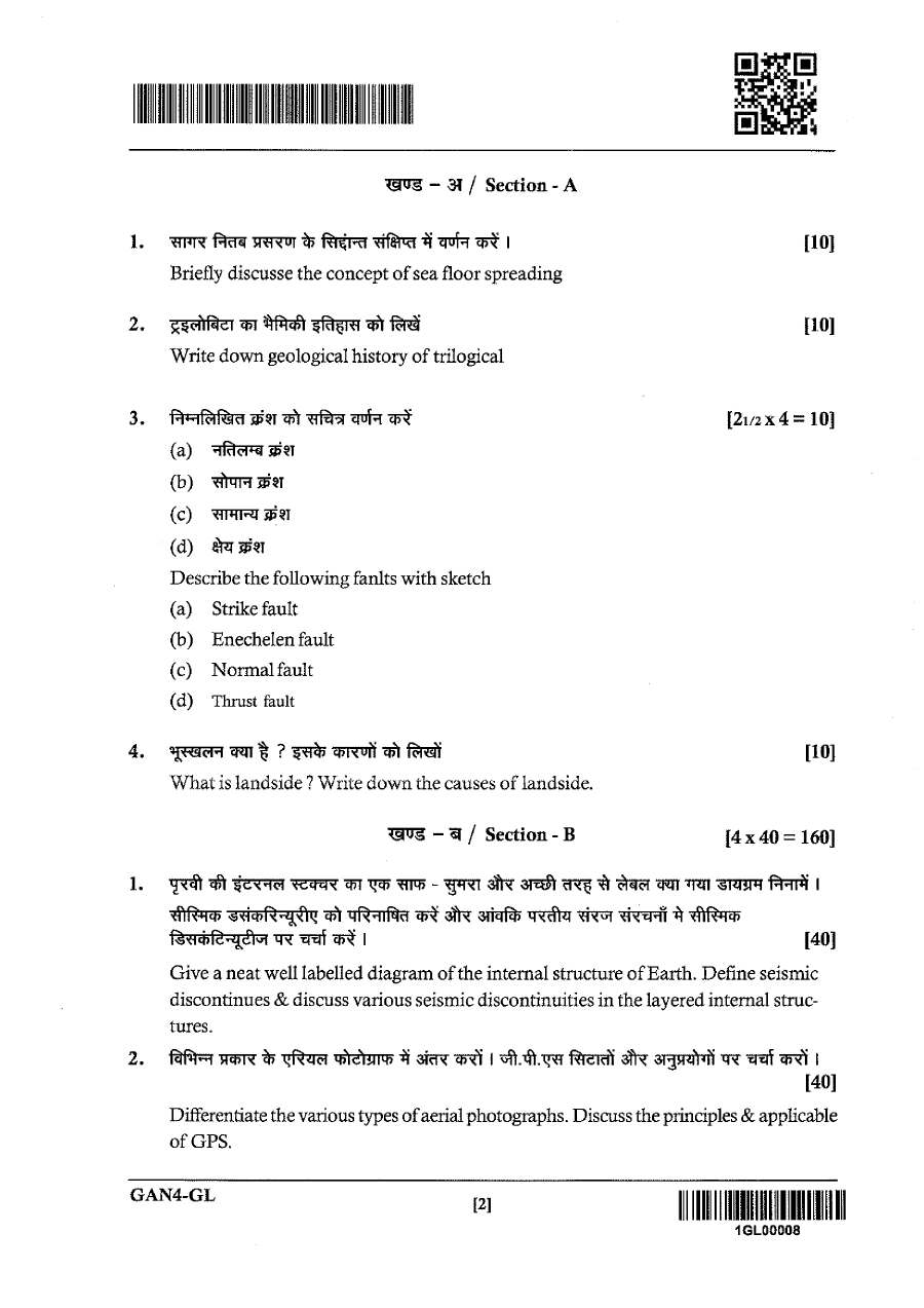 JPSC Assistant Conservator of Forest Main Exam 2024 Geology Paper-I question paper page 1 scan showing instructions and exam header. PDF download available.