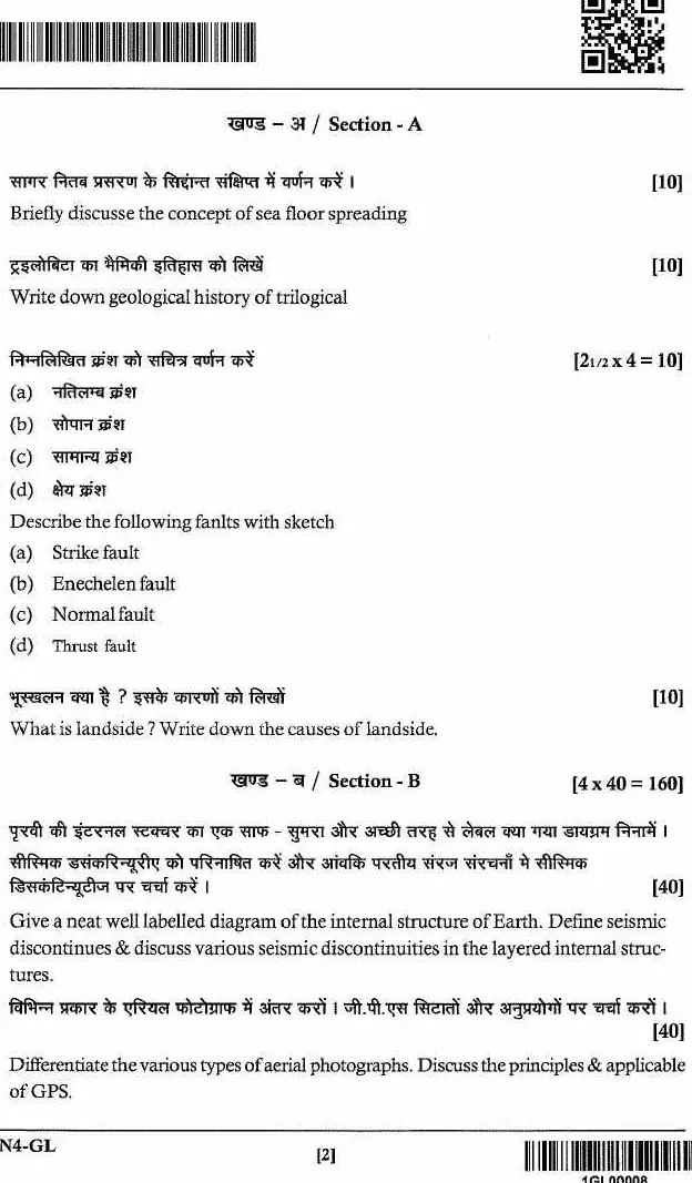 JPSC Assistant Conservator of Forest Main Exam 2024 Geology Paper-I question paper page 1 scan showing instructions and exam header. PDF download available.