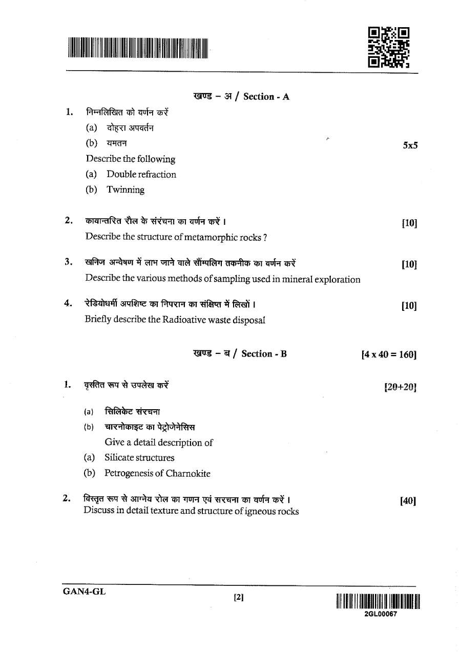 JPSC ACF Main Geology Paper II question paper page 1 instructions and exam header scan PDF download. Includes exam details, marks, time, and instructions in Hindi and English.
