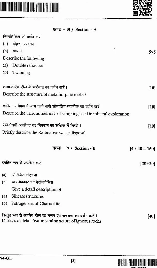 JPSC ACF Main Geology Paper II question paper page 1 instructions and exam header scan PDF download. Includes exam details, marks, time, and instructions in Hindi and English.