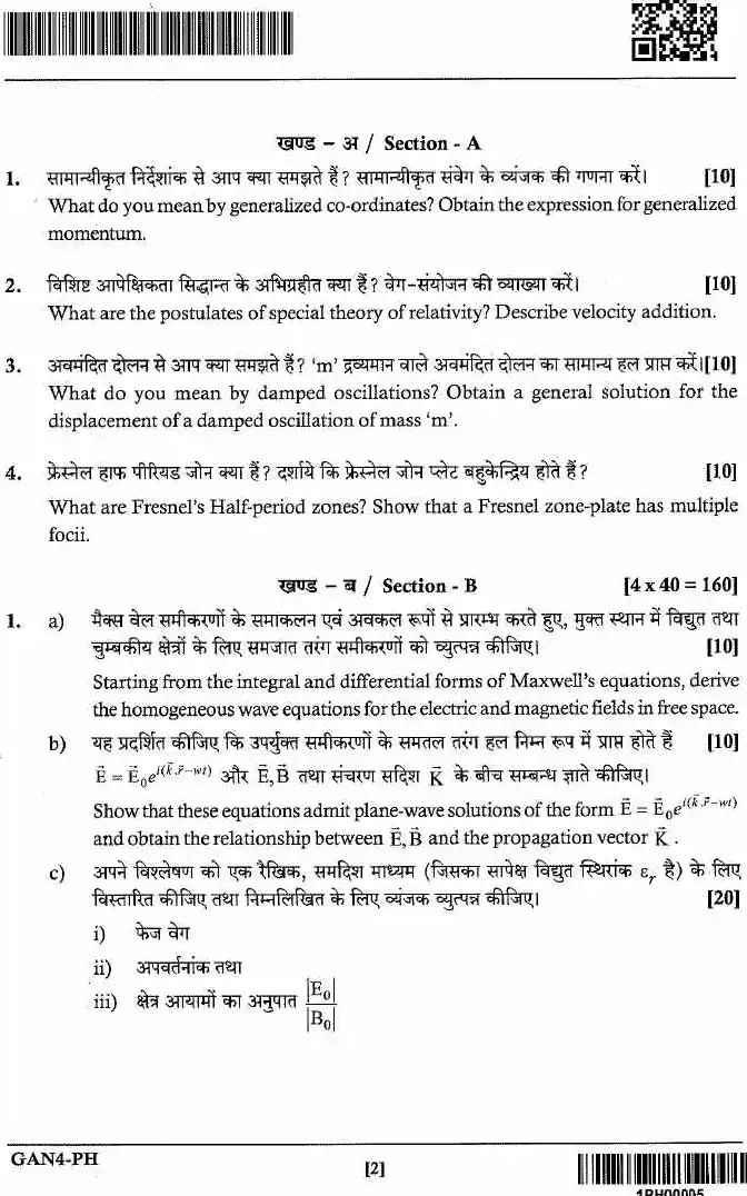 JPSC ACF Main Physics Paper-I question paper page 1 instructions scan PDF download for Assistant Conservator of Forest exam