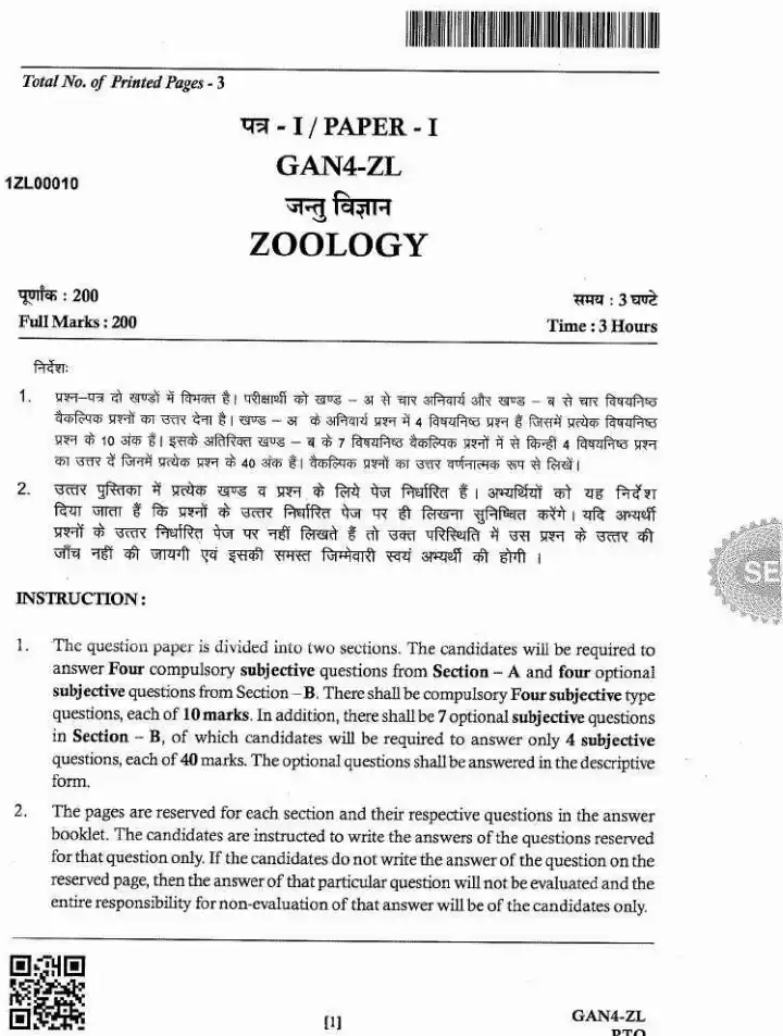 JPSC ACF Main Zoology Paper-I question paper page 1 instructions scan PDF download