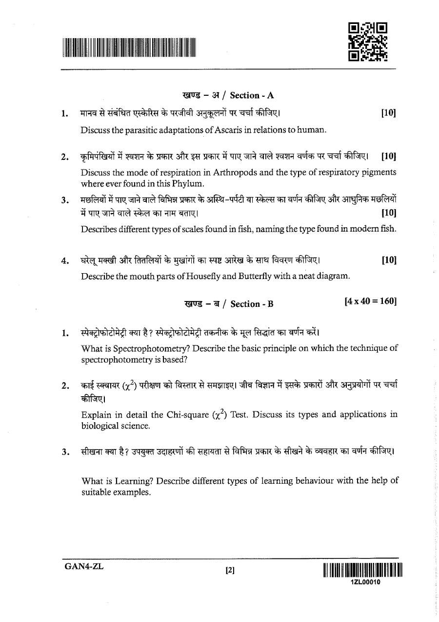 JPSC ACF Main Zoology Paper-I question paper page 1 instructions scan PDF download