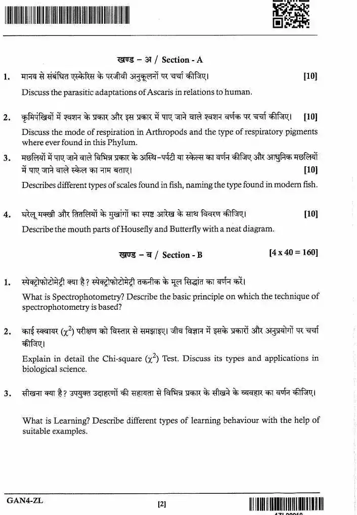 JPSC ACF Main Zoology Paper-I question paper page 1 instructions scan PDF download