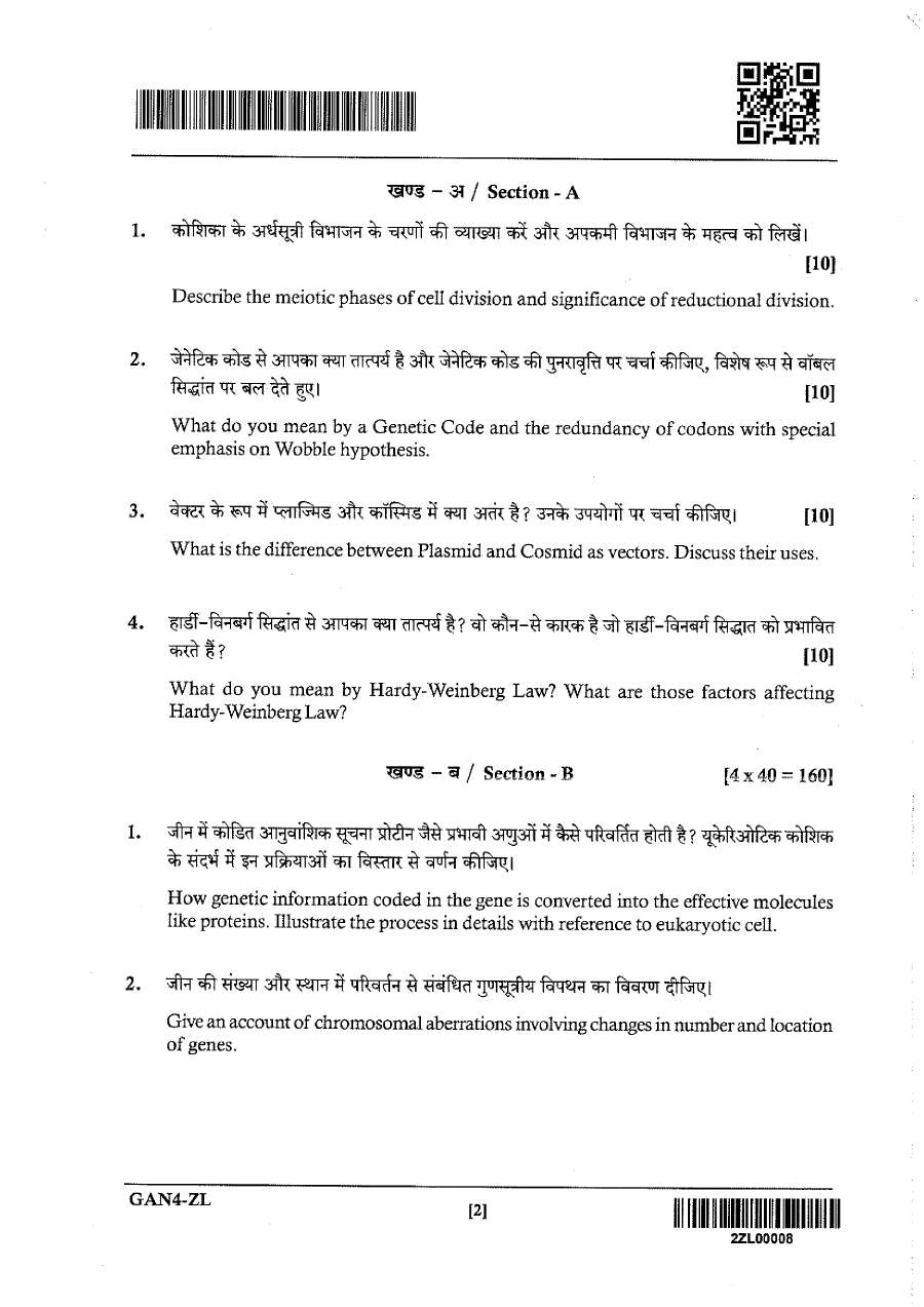 JPSC ACF Main Exam Zoology Paper-II 2024 question paper page 1 instructions scan PDF download