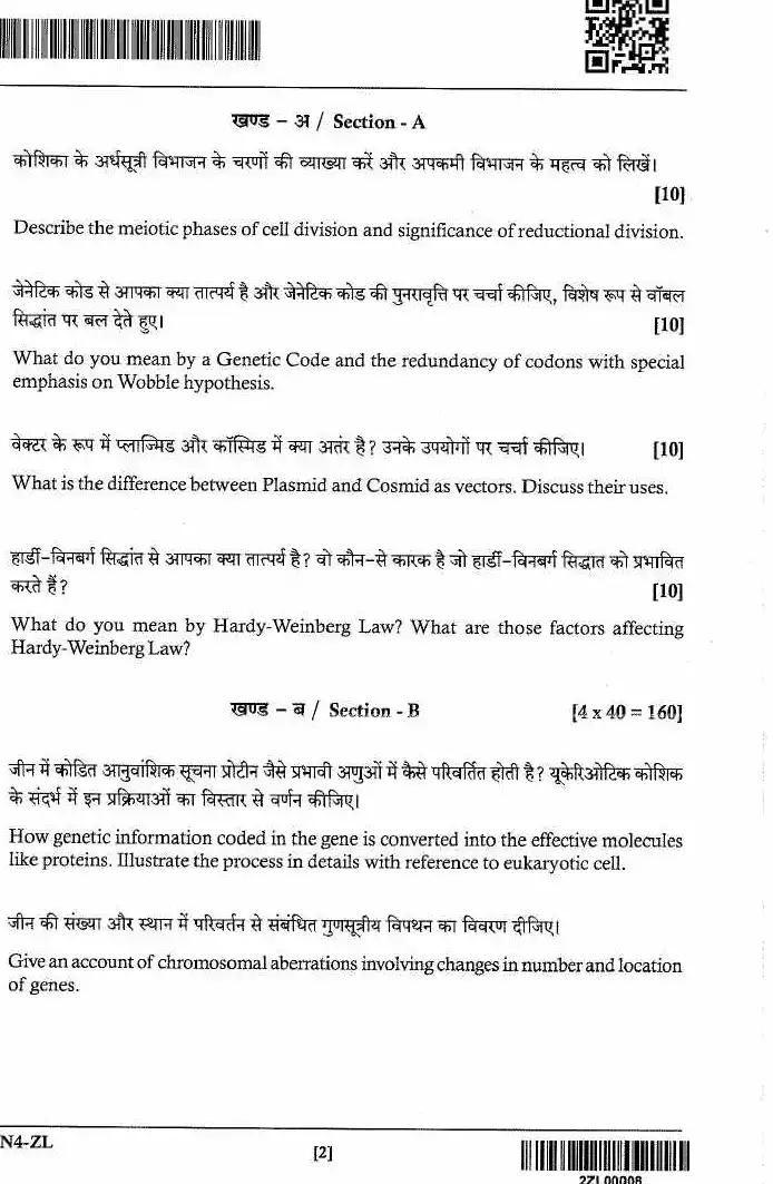 JPSC ACF Main Exam Zoology Paper-II 2024 question paper page 1 instructions scan PDF download