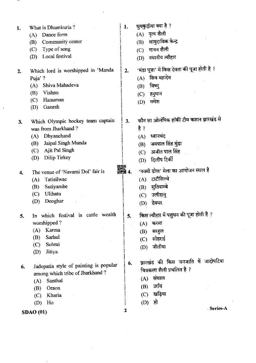 JPSC Assistant Director Agriculture 2015 General Knowledge question paper page 1 instructions scan PDF download