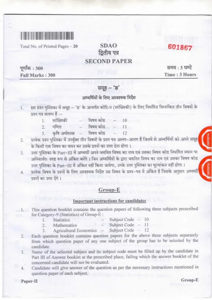 JPSC Assistant Director Agriculture Paper II 2015 Statistics question paper page 1 instructions scan PDF download