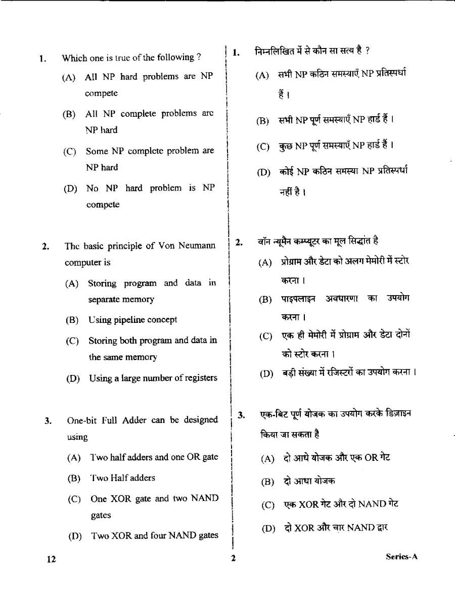 JPSC Assistant Director/Senior Scientific Officer Paper II MCA question paper page 1 instructions scan PDF download