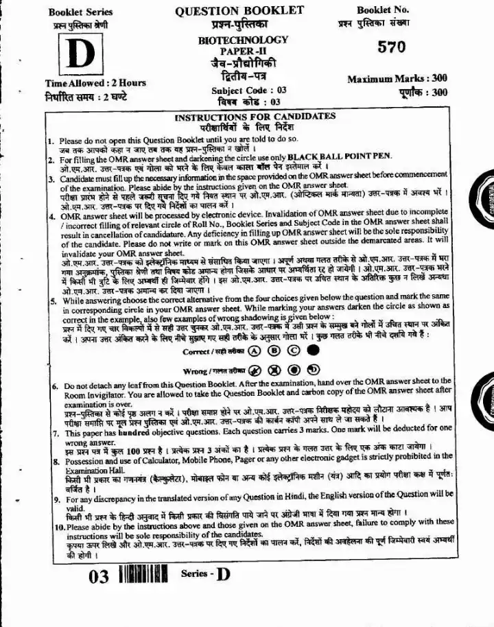 JPSC Assistant Director Senior Scientific Officer Biotechnology Paper II 2021 question paper page 1 instructions scan PDF download
