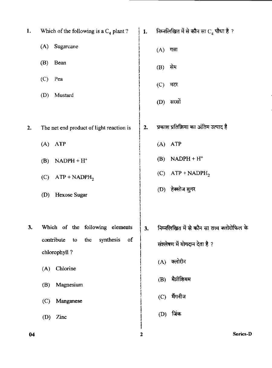 JPSC Botany Paper-II question paper page 1 instructions scan PDF download for Assistant Director/Senior Scientific Officer exam.