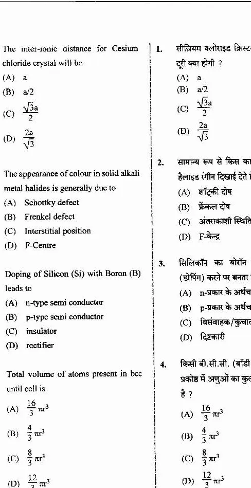 JPSC ASSISTANT DIRECTOR/SENIOR SCIENTIFIC OFFICER Chemistry Paper-II question paper page 1 instructions and exam header scan PDF download