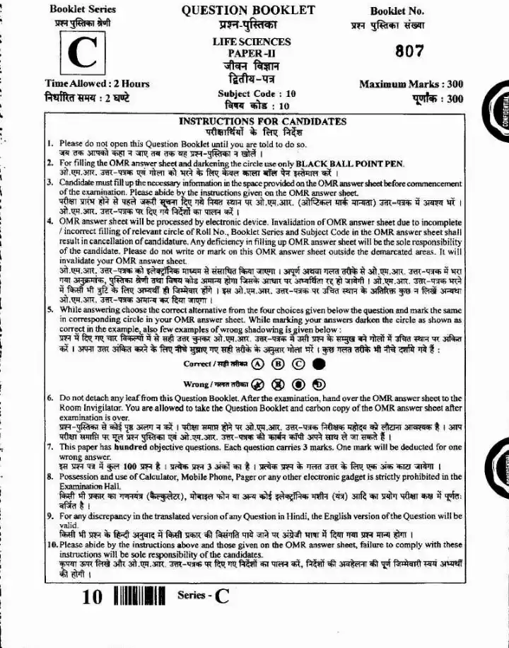 JPSC ASSISTANT DIRECTOR/SENIOR SCIENTIFIC OFFICER Life Sciences Paper II question paper page 1 instructions scan PDF download