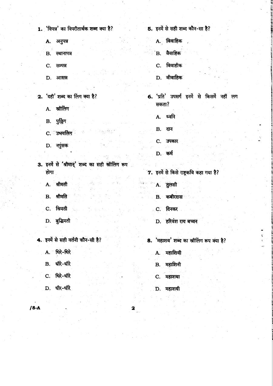 JPSC ASSISTANT & PERSONAL ASSISTANT EXAM 2012 General Hindi question paper page 1 instructions scan PDF download