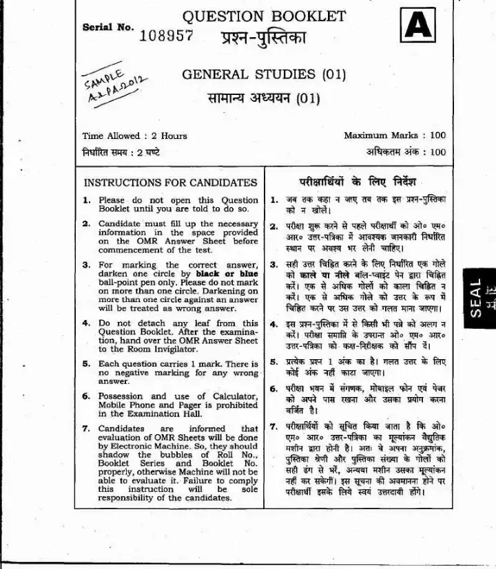 JPSC Assistant & Personal Assistant Exam 2012 General Studies question paper page 1 instructions scan PDF download